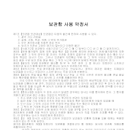 약정서 (보관함사용) 약정서 (보관함사용)